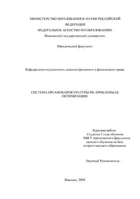 Курсовая работа: Изучение прокуратуры и комитета государственного контроля Республики Беларусь