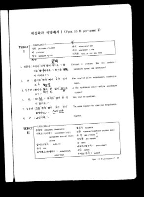 Вандесанде Э., Хон Е. Myongdo's Korean (1 и 2 том)
