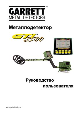 Металлодетектор Garett GTI2500. Руководство пользователя