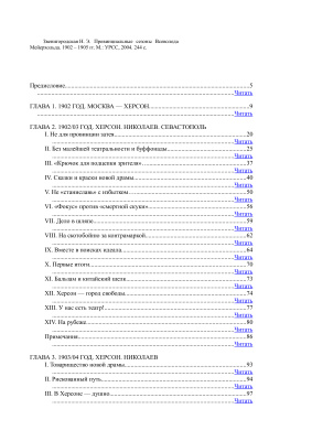 Звенигородская Н. Провинциальные сезоны Всеволода Мейерхольда. 1902 - 1905