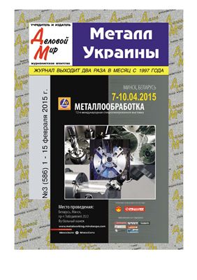 Металл Украины 2015 №03