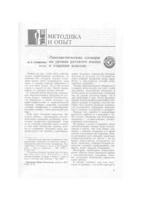 Русский язык в школе 2008 №10