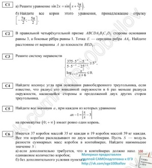 Контрольная работа по математике (пробный ЕГЭ 2013) от 14.11.2012