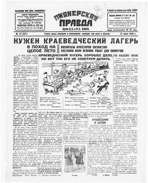 Пионерская правда 1929 №073