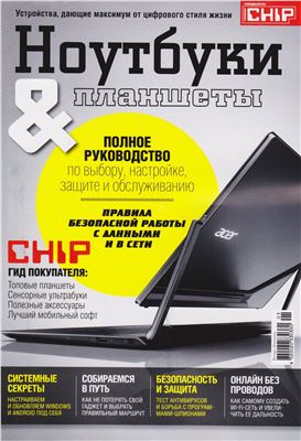 CHIP 2014 №01 январь (Украина). Спецвыпуск. Ноутбуки и планшеты