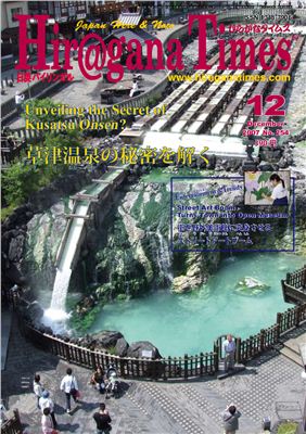Hiragana Times 2007 №254