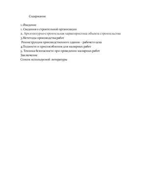 Отчет о практике на предприятии Иншаат Астана НС