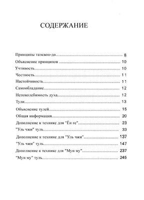 Энциклопедия Таэквон-до (в 15 томах). Том 14