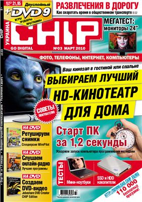 CHIP 2010 №03 (Украина)