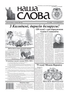 Наша слова 2012 №01 (1048)