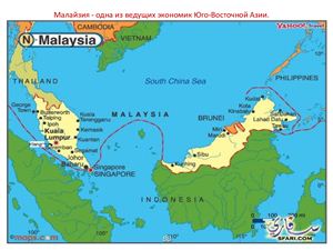 Малайзия - одна из ведущих экономик Юго-Восточной Азии
