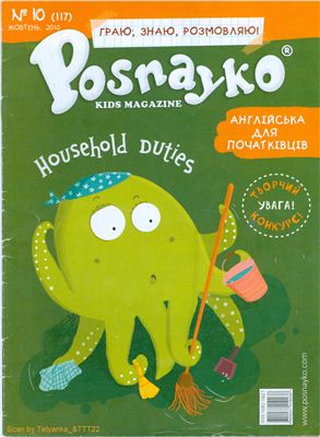 Posnayko 2010 №10