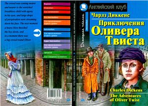 Dickens Charles. The adventures of Oliver Twist (Intermediate)