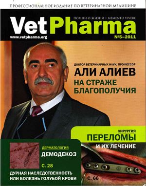 VetPharma 2011 №05