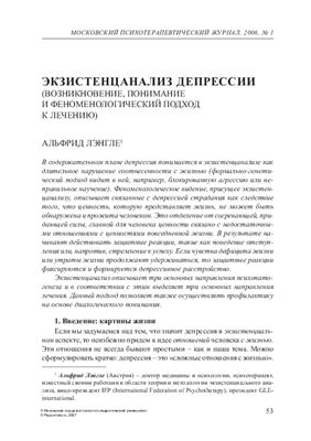 Московский психотерапевтический журнал 2006 №01