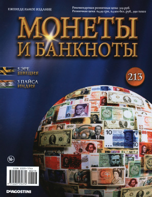 Монеты и Банкноты 2016 №213