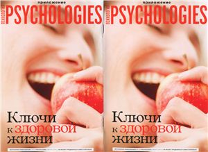 Psychologies 2010 №52/2 август (приложение)