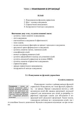 Комарова К.В., Редіна Н.І., Шмельова С.А. Менеджмент: Навчальний посібник