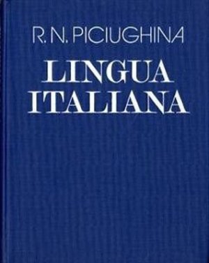 Пичугина Р.Н. Учебник итальянского языка для вузов искусств
