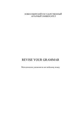 Сементовская Е.Ю., Титова Г.В., Константинова Н.В. Revise your grammar