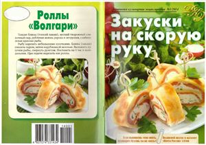 Домашняя кулинарная энциклопедия 2014 №01