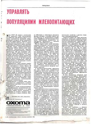 Охота и охотничье хозяйство 1986 №09