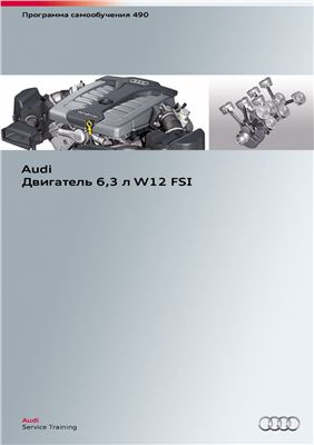 Audi. Двигатель 6.3 л W12 FSI