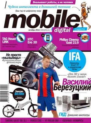 Mobile Digital Magazine 2011 №10