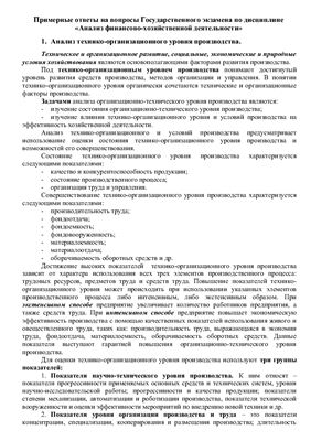 Костюкова С.П. Анализ финансово-хозяйственной деятельности предприятия