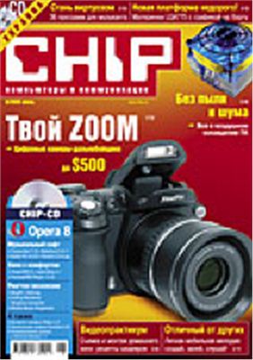 CHIP 2005 №06 (Украина)