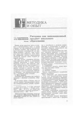 Русский язык в школе 2008 №07