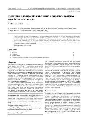 Успехи химии 2001 Том 70 №01 (статьи)