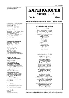 Кардиология 2003 №06