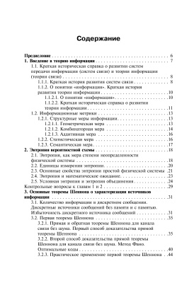 Белов В.М., Новиков С.Н., Солонская О.И. Теория информации