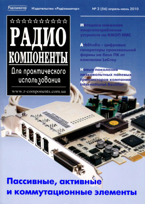 Радиокомпоненты 2010 №02