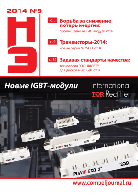 Новости электроники 2014 №09 (131)