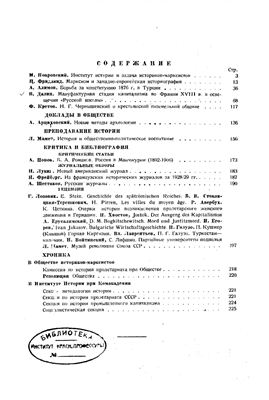 Историк-марксист (Вопросы истории) 1929 №14