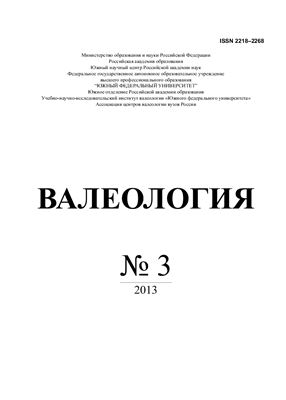 Валеология 2013 №03