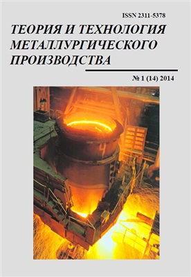 Теория и технология металлургического производства 2014 №01 (14)
