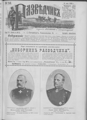 Разведчик 1895 №240