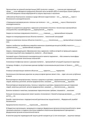Ответы по Безопасность жизнедеятельности (i-exam.ru, свыше 500 ответов)