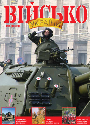 Військо України 2008 №09 (99)