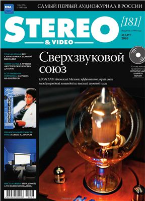 Stereo & Video 2010 №03 (181) март (Россия)