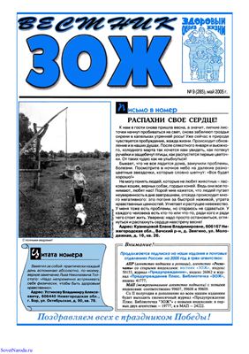 Вестник ЗОЖ 2005 №09