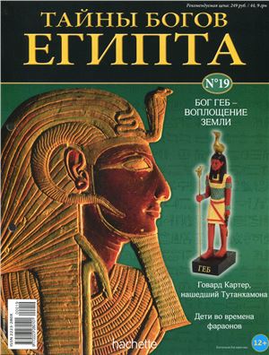 Тайны богов Египта 2013 №19