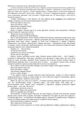 Проблемно-мотивний аналіз лірики Василя Симоненка