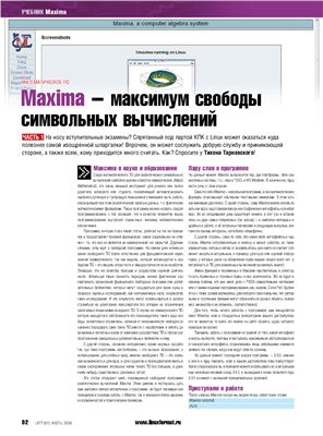 Тарнавский Т. Подборка статей о Maxima (журнальный вариант)