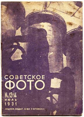 Советское фото 1931 №13-14
