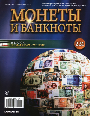 Монеты и банкноты 2016 №221