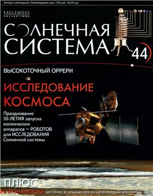 Солнечная система 2013 №044